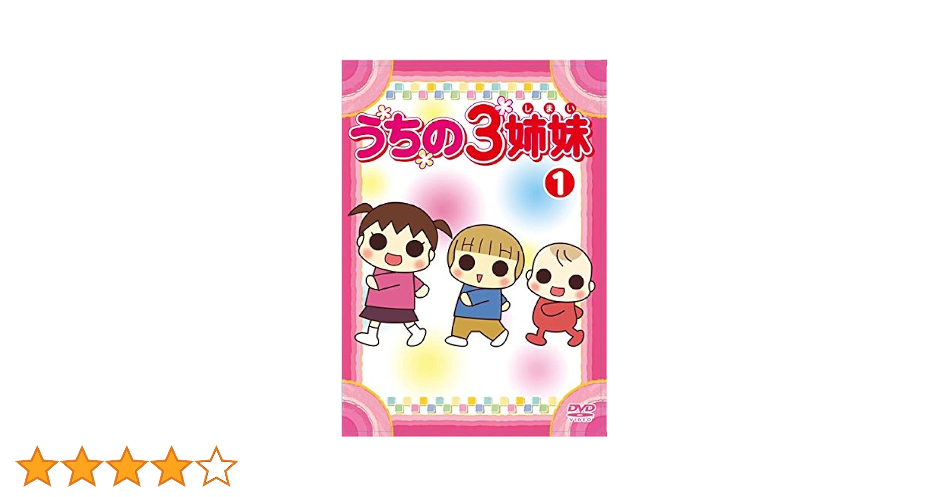 Amazon.co.jp: うちの3姉妹 [レンタル落ち] 全28巻セット